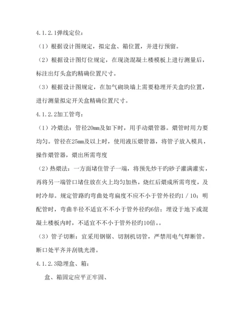 电气改造综合施工专题方案.docx