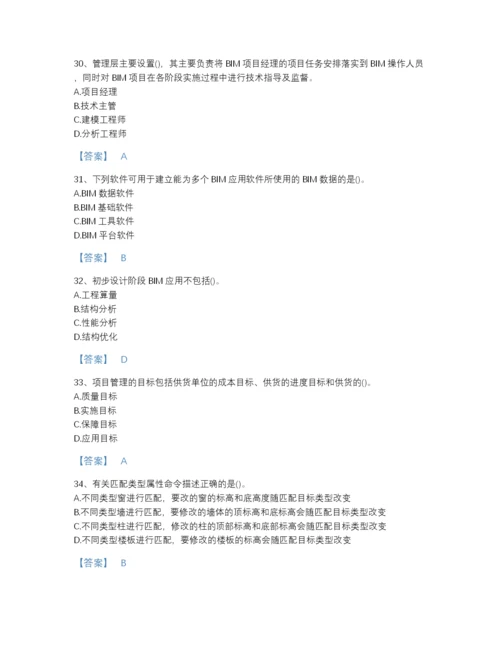 2022年四川省BIM工程师之BIM工程师自测测试题库(附答案).docx