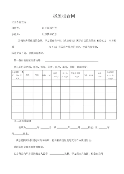 房屋租赁合同tWord文档