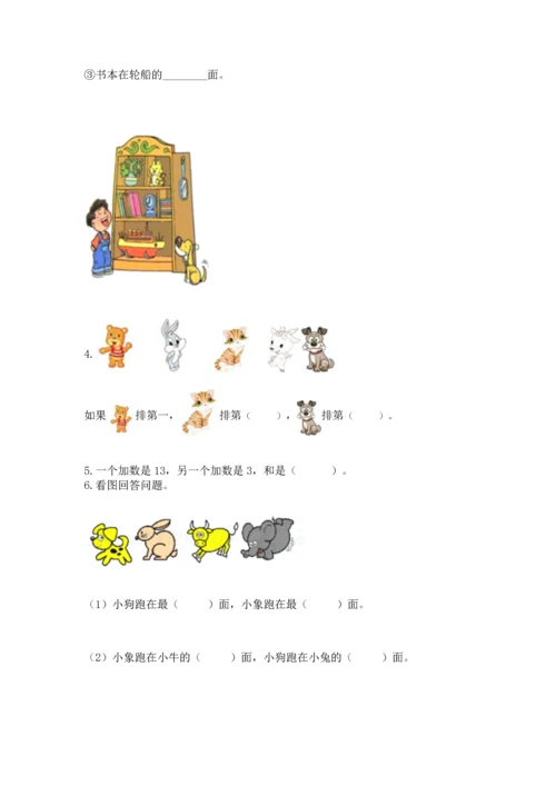 北师大版一年级上册数学期末测试卷精品【典型题】.docx