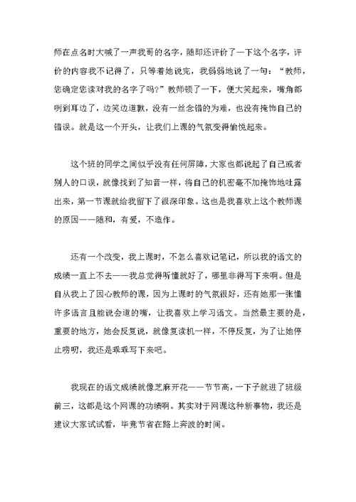 关于上网课的初一作文600字