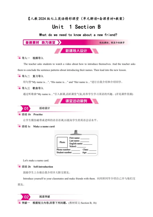 Unit 1 You and Me Section B（单元解读+备课素材+教案）【人教2024版七