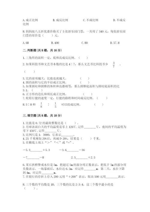 冀教版六年级下册数学 期末检测卷及参考答案（轻巧夺冠）.docx