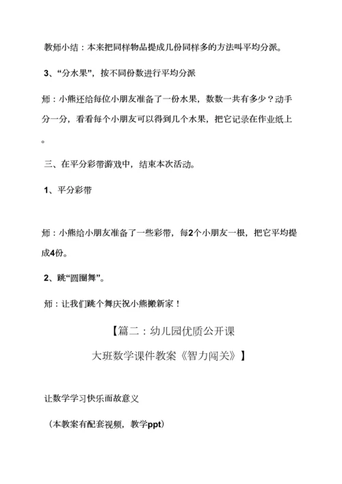 大大班数学公开课教案.docx