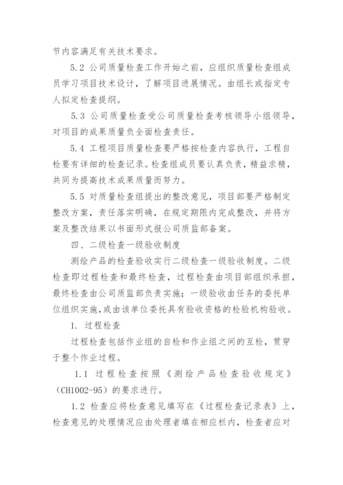 测绘公司人员培训与岗位管理制度.docx