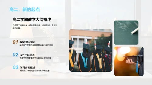 高二学习全方位分析