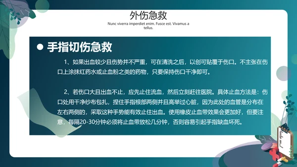 医院普外科急救常识PPT模板