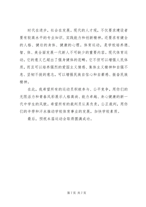 初中运动会的发言稿范文.docx