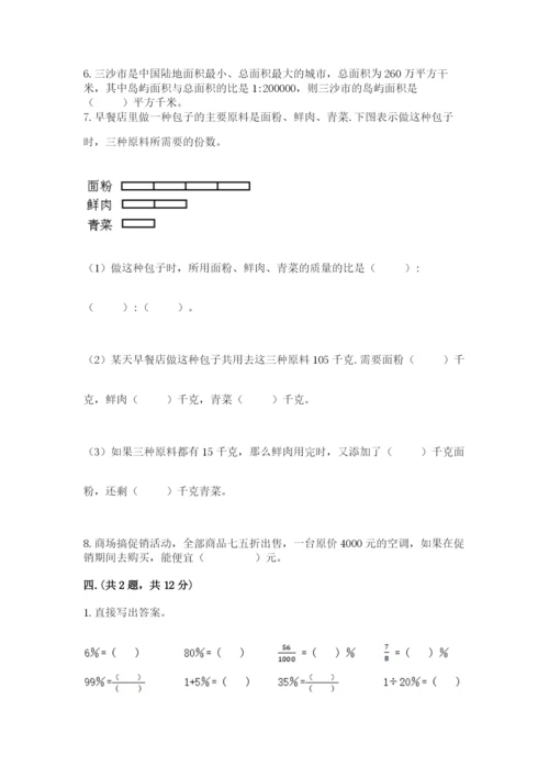 西师大版数学小升初模拟试卷附参考答案【b卷】.docx