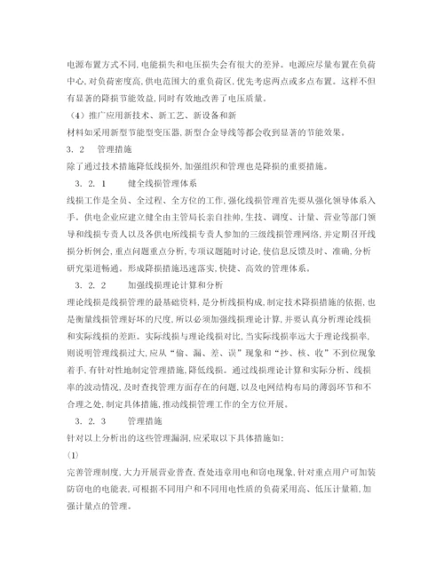 【精编】《安全管理论文》之浅析对如何降低线损率的措施.docx