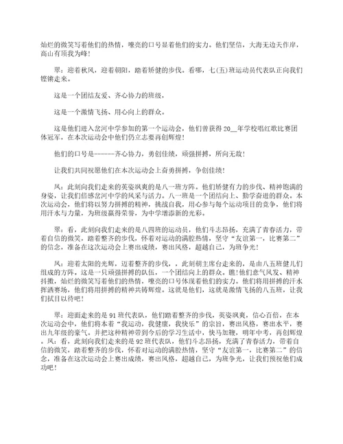 2022运动会主持词开场白结束语范文