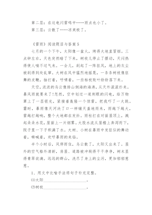 《雷雨》阅读题目与答案.docx