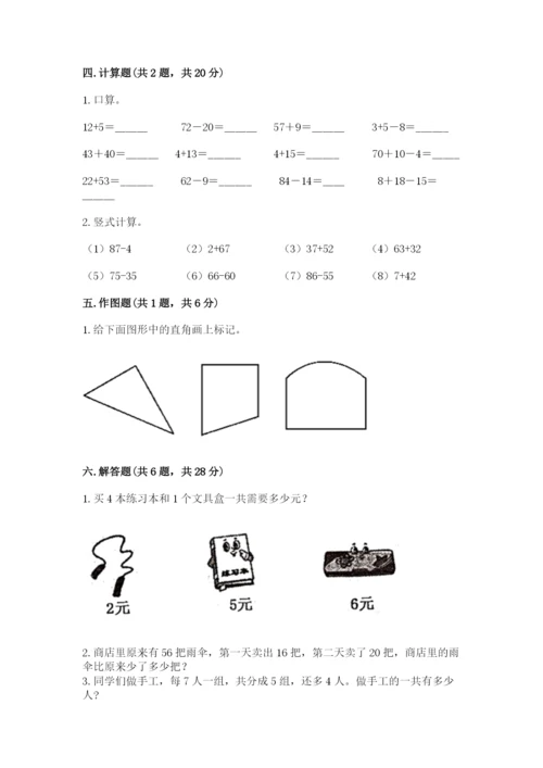 小学二年级上册数学期中测试卷带答案（实用）.docx