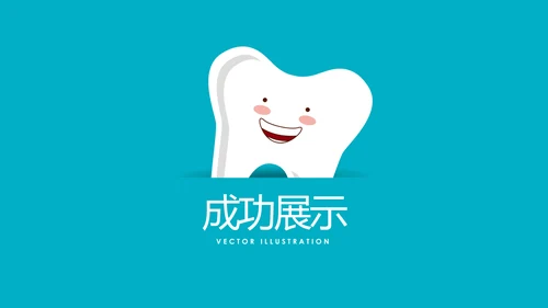 蓝色时尚口腔健康牙科动态PPT