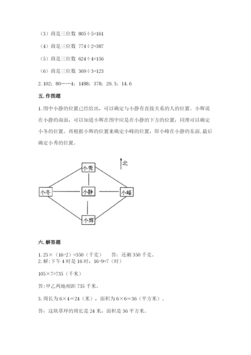 小学数学三年级下册期末测试卷附参考答案（模拟题）.docx