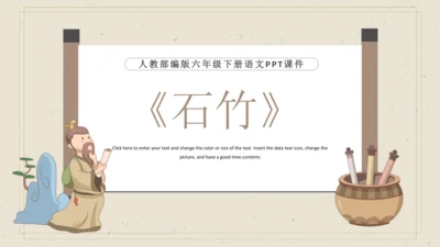 10《竹石》课件