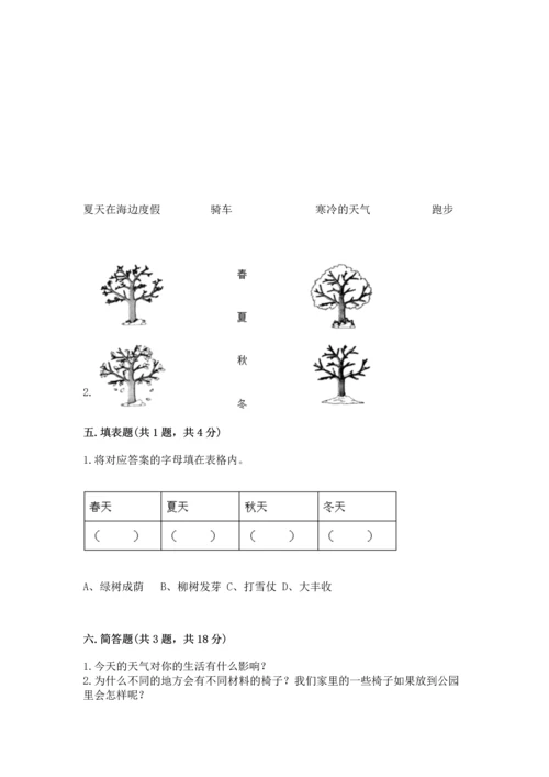 教科版二年级上册科学期末测试卷【能力提升】.docx