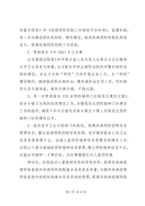 疾控中心年度工作计划.docx