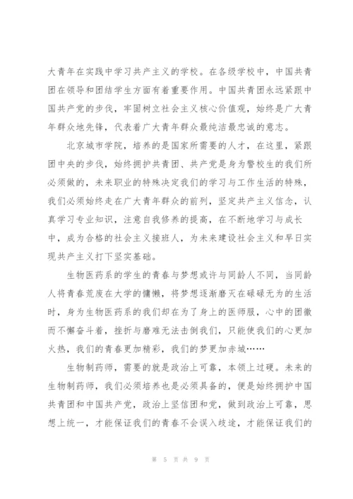 建团100周年系列活动心得体会简短5篇.docx