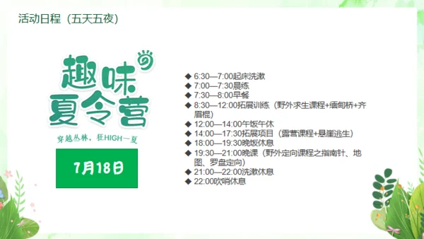 军事拓展夏令营通用PPT模板