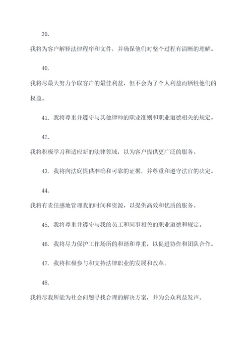 律师重温誓词