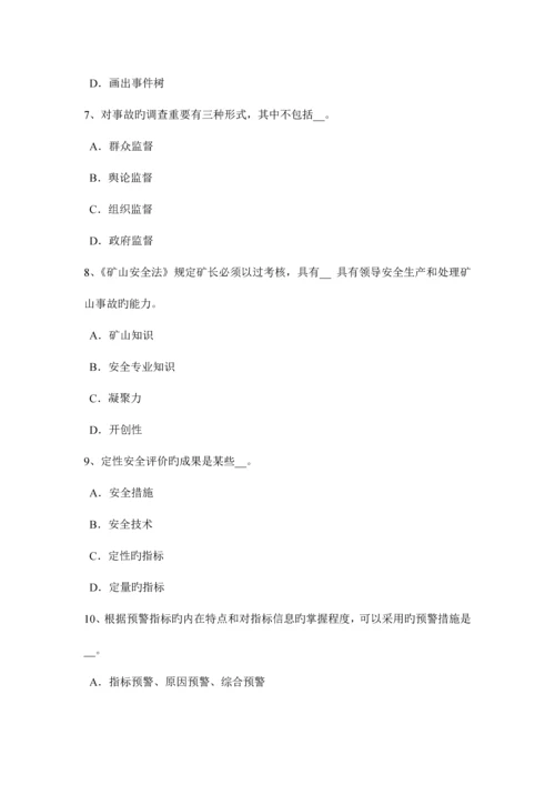 2023年云南省安全工程师安全生产人字梯应采取什么防滑措施模拟试题.docx