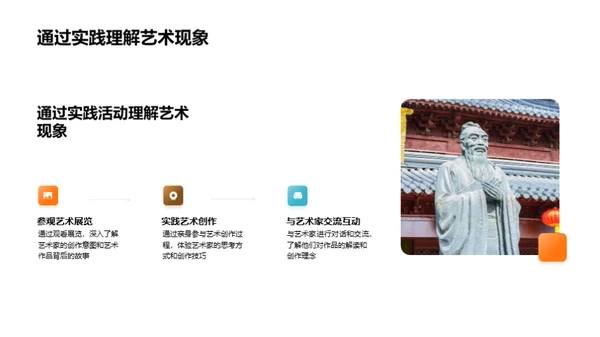 艺术研究之旅