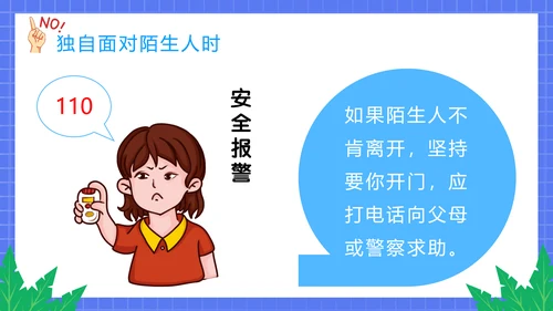 不跟陌生人走幼儿园安全意识教育班会PPT课件