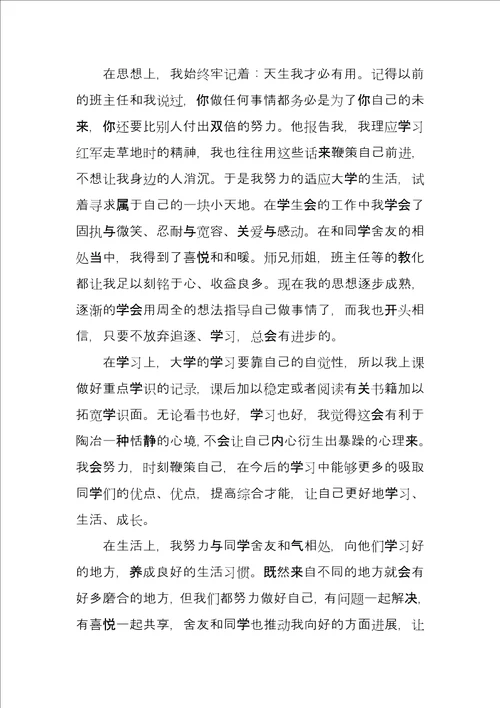 2021年入党积极分子思想汇报合集