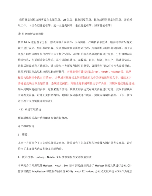 大数据关键技术文档.docx