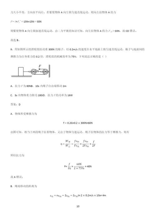 人教版2023初中物理八年级物理下册第十二章简单机械必须掌握的典型题.docx