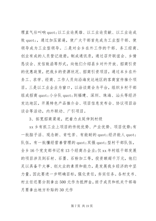 乡镇招商引资半年工作总结.docx