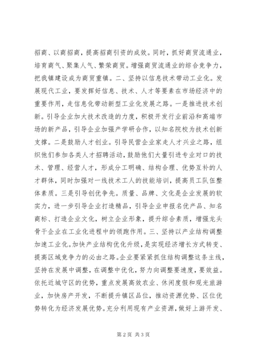 建言献策发言稿 (2).docx