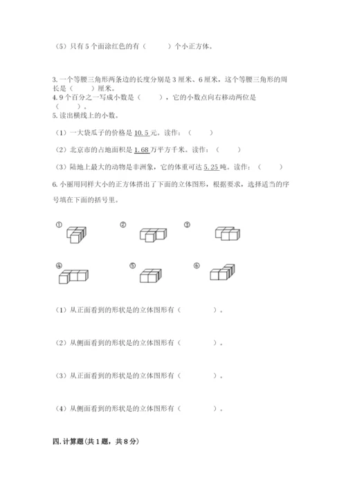 北师大版四年级下册数学期末测试卷精品带答案.docx