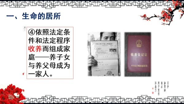 7.1 家的意味