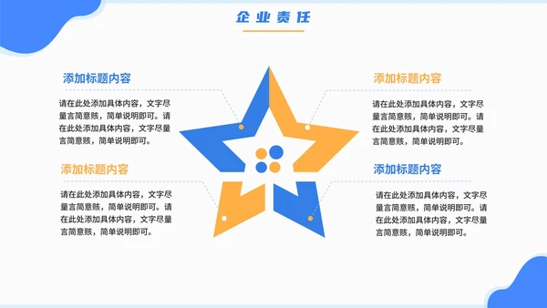 蓝色卡通手绘企业公司文化宣传介绍PPT模板