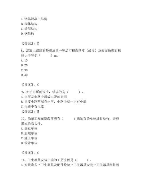 2023年质量员继续教育题库含答案（达标题）