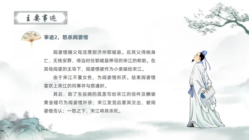 水浒传宋江通用PPT模板