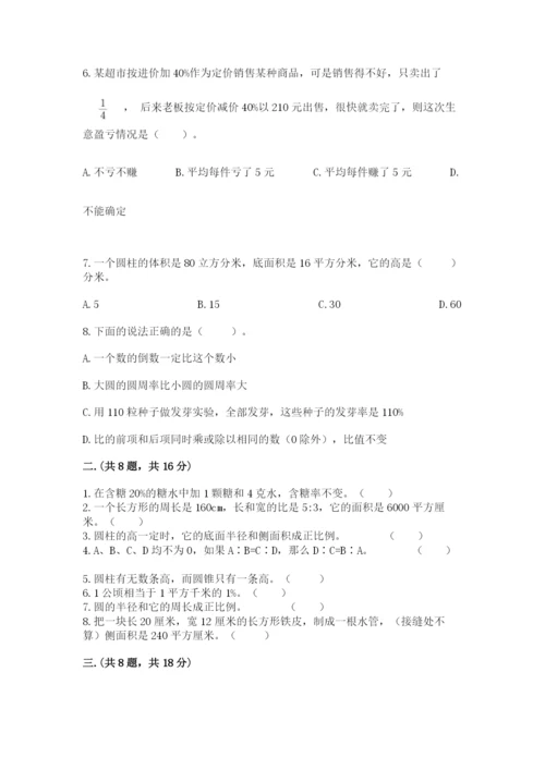 小学六年级数学期末自测题含答案（预热题）.docx