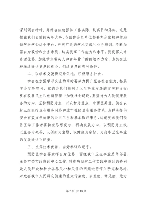 医学会成立领导讲话稿.docx