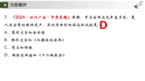 第5-6课 走进古罗马文明——罗马城邦和罗马帝国（包含罗马文明成就）大单元教学课件
