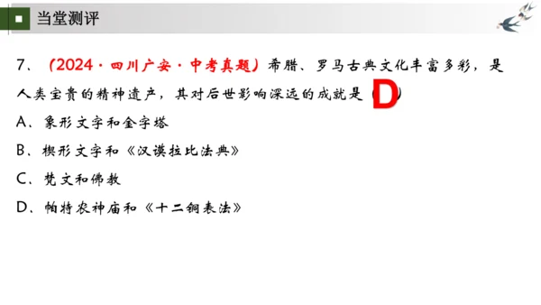 第5-6课 走进古罗马文明——罗马城邦和罗马帝国（包含罗马文明成就）大单元教学课件
