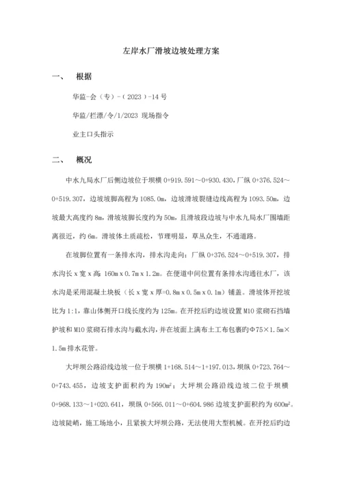 边坡开挖与支护施工方案.docx