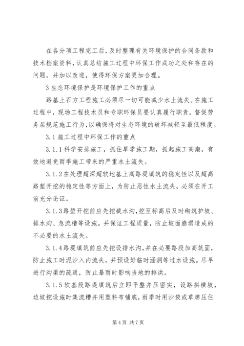 高速公路施工环保方案 (4).docx