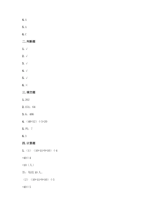 人教版三年级下册数学期中测试卷及参考答案1套-(2).docx