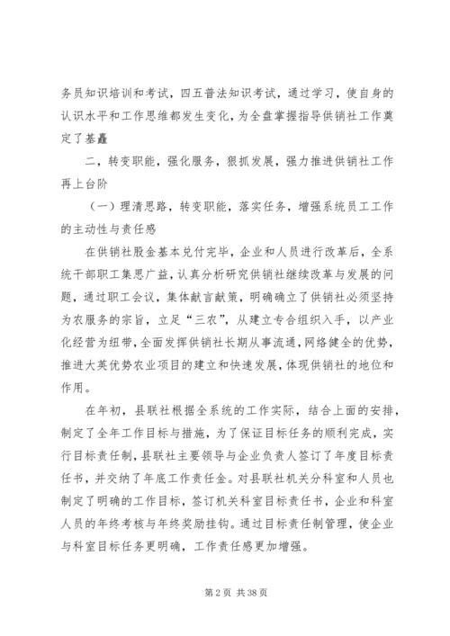 二○○四年供销社领导班子述职报告.docx