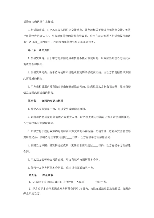 公司向个人租车合同