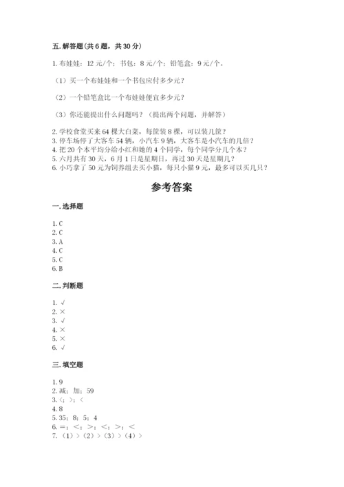 北师大版二年级上册数学期末测试卷附答案【预热题】.docx