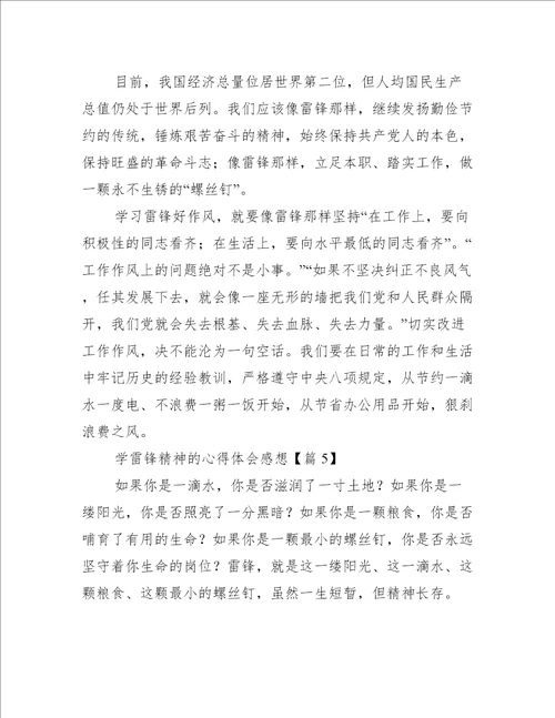 学雷锋精神的心得体会感想7篇