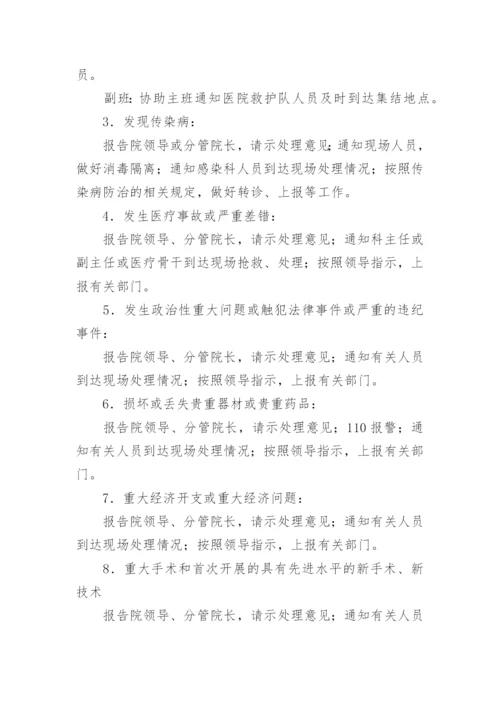 医院值班人员的管理制度.docx